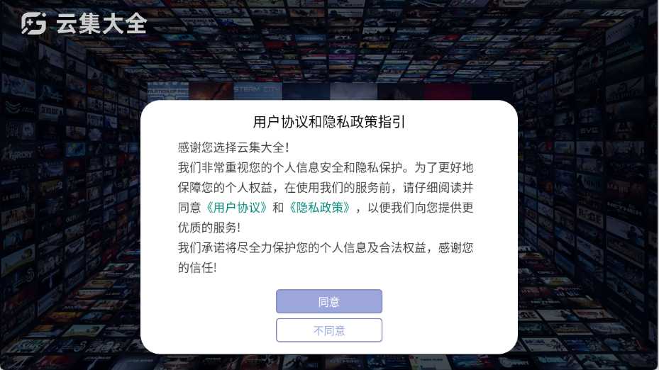 云集大全截图3