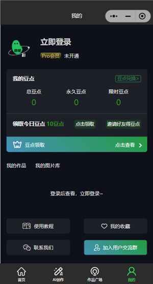 豆绘AI安卓版截图2