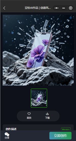 豆绘AI安卓版截图3