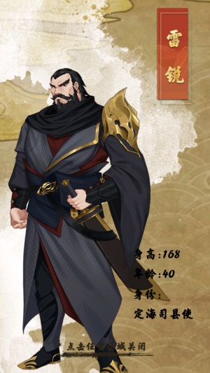 江湖见微簿截图2