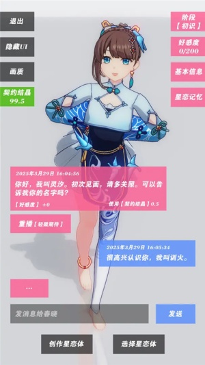 星恋契约0.0.2截图2