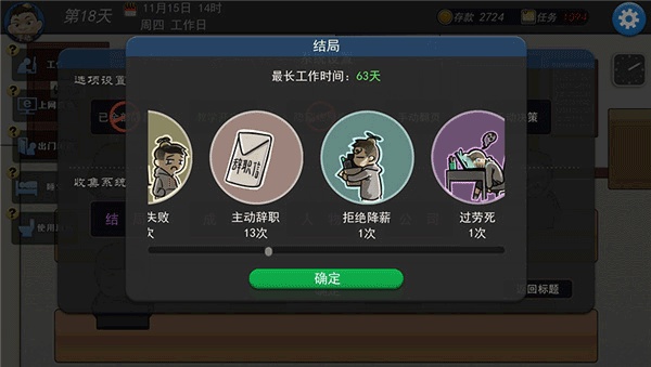 我的公司996截图2