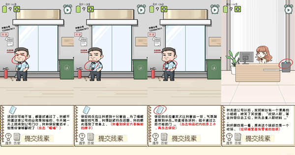 职场的秘密游戏