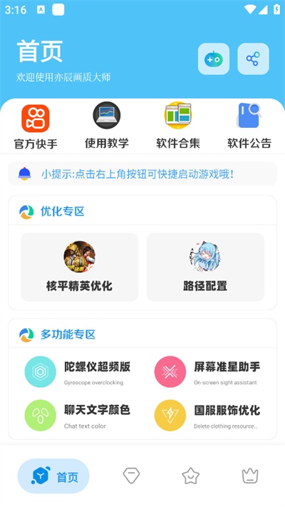 亦辰画质大师超广角截图4