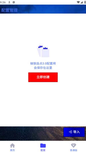 锋狼连点器截图1