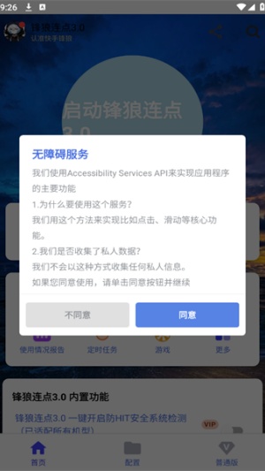 锋狼连点器截图3
