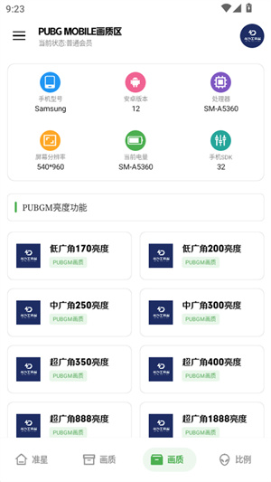 龙少工具箱3.0截图2