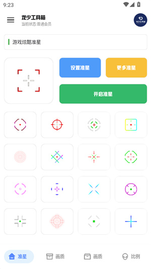 龙少工具箱3.0截图4