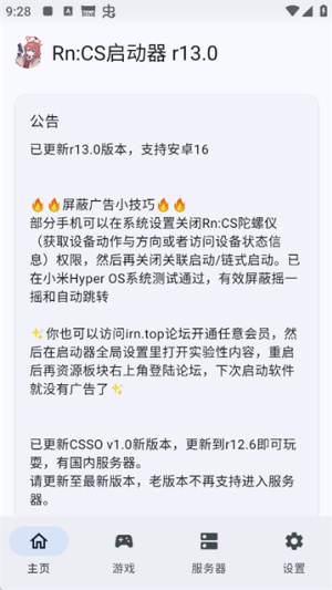 RNCS启动器13.3截图3