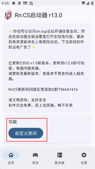 RNCS启动器13.3