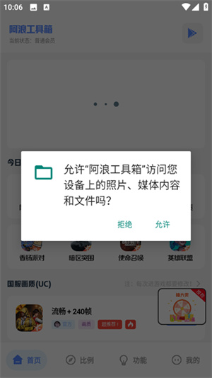 阿浪工具箱7.0.apk截图1