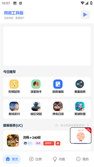 阿浪工具箱7.0.apk截图2