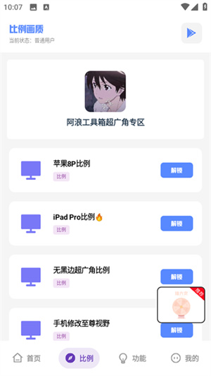 阿浪工具箱7.0.apk截图3