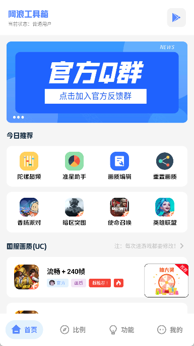 阿浪工具箱7.0.apk