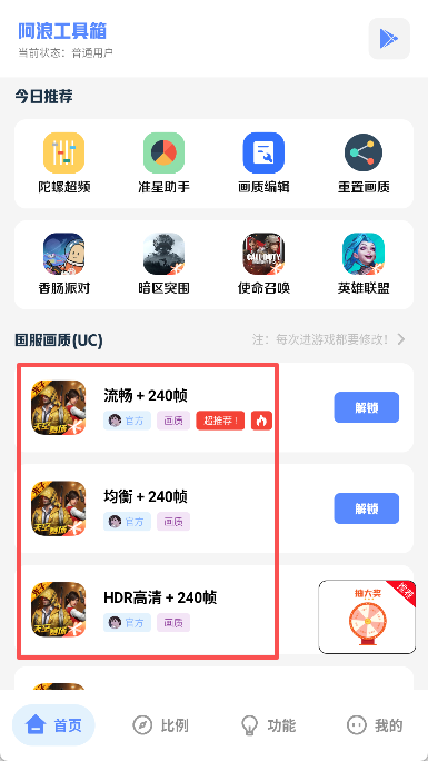 阿浪工具箱7.0.apk