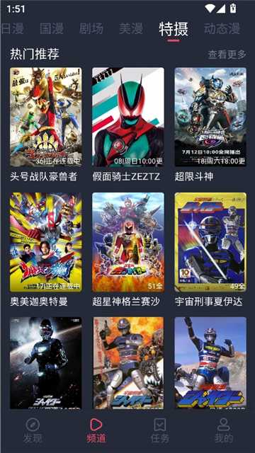 动漫共和国ios版截图6