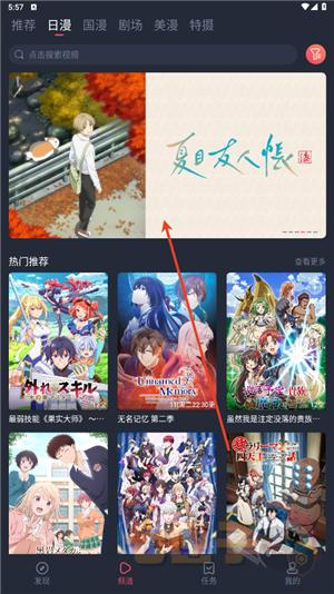 动漫共和国ios版