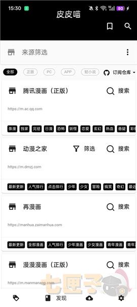 皮皮喵漫画app官方版