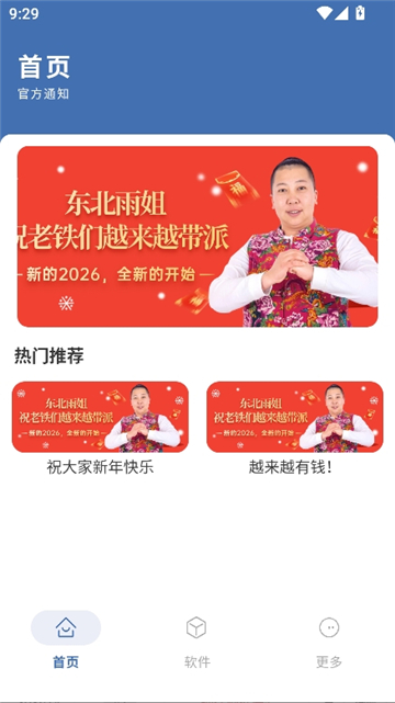 光年软件库2026截图2