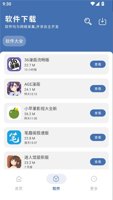 光年软件库2026截图3