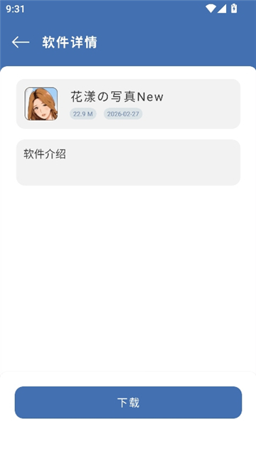 光年软件库2026截图8