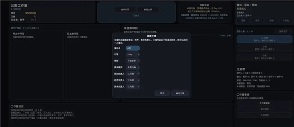 硬核游戏开发模拟器