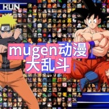 mugen动漫大乱斗咒术回战