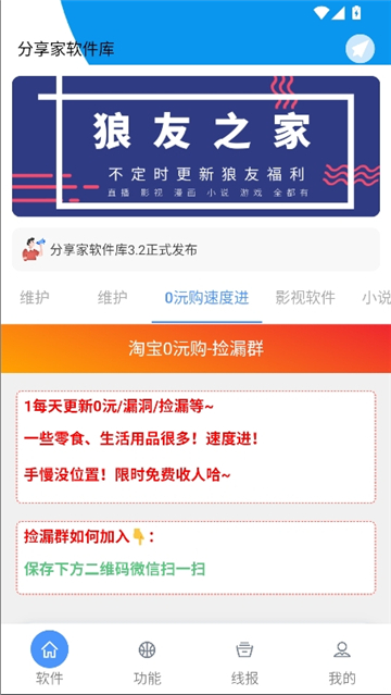 分享家软件库2026截图4