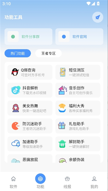 分享家软件库2026截图5