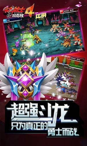 斗龙战士4双龙核之战截图2