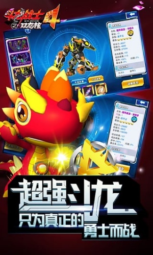 斗龙战士4双龙核之战截图1