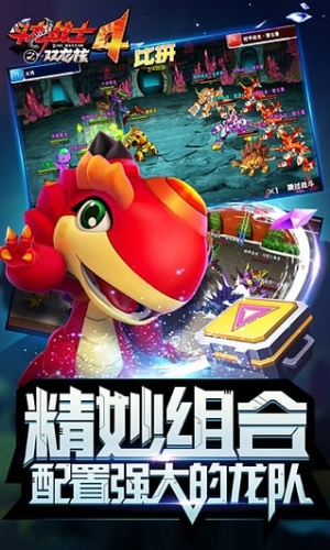 斗龙战士4双龙核之战截图4