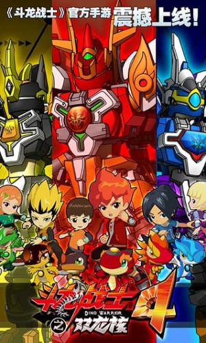 斗龙战士4双龙核之战截图3