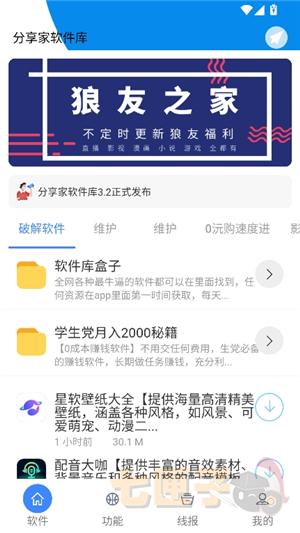 分享家软件库2026