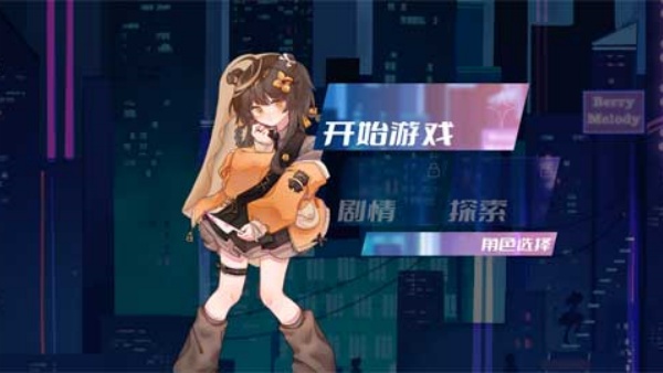 浆果旋律音游截图4