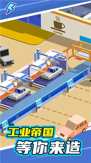 汽车工业大亨截图1