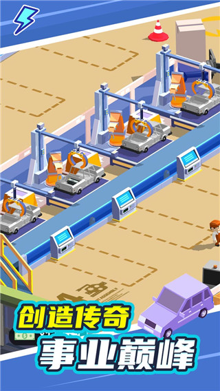 汽车工业大亨截图2