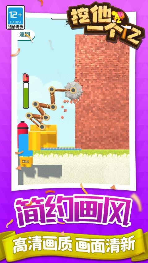 挖他一个亿截图1