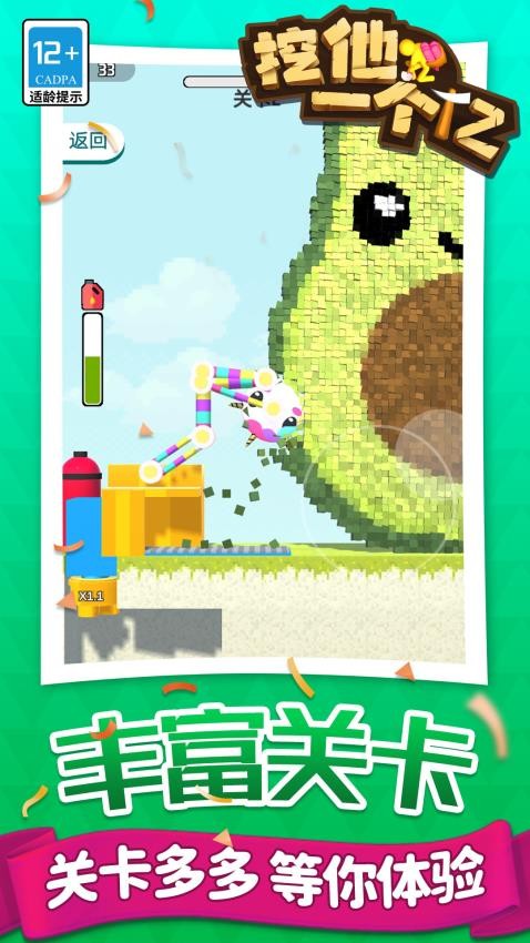 挖他一个亿截图2