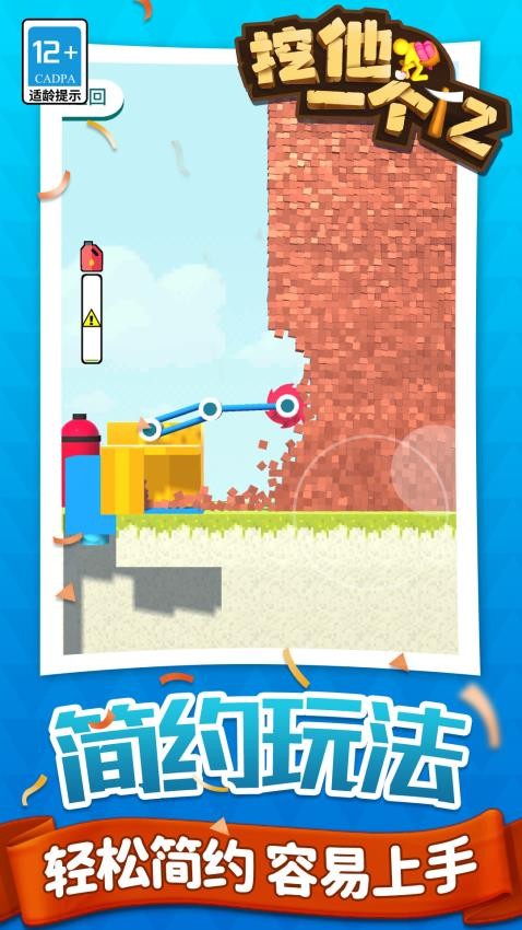 挖他一个亿截图4