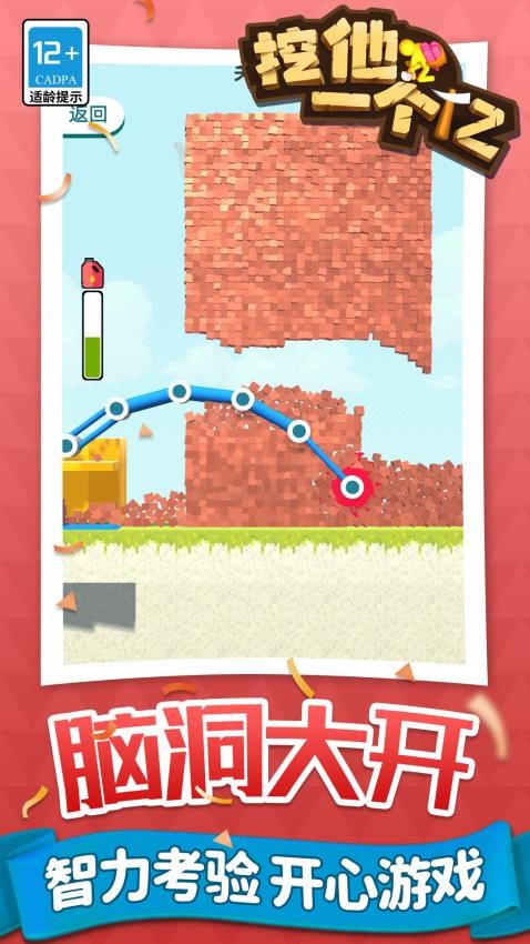 挖他一个亿截图3