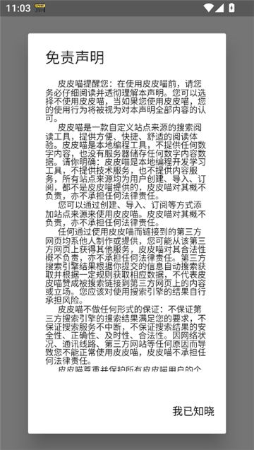 皮皮喵漫画ios截图1