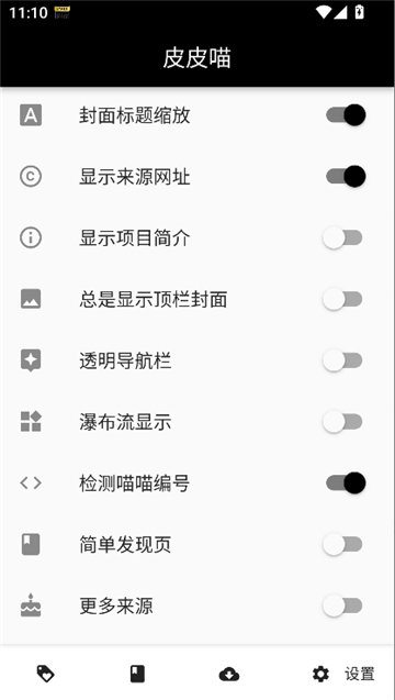皮皮喵漫画ios截图8