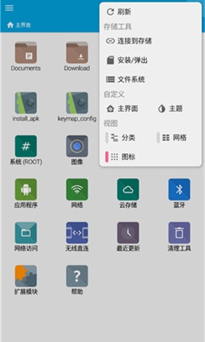 FX文件管理器增强汉化版截图4