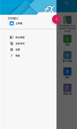 FX文件管理器增强汉化版截图5