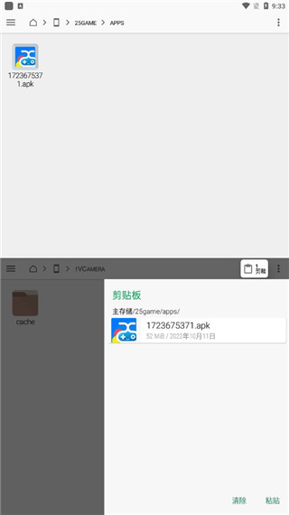 FX文件管理器增强汉化版