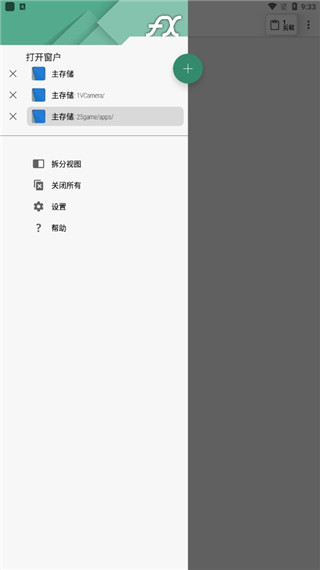 FX文件管理器增强汉化版