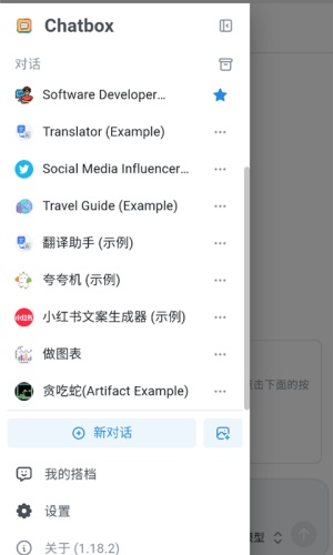 Chatbox截图3