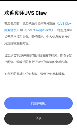 JVS Claw截图2