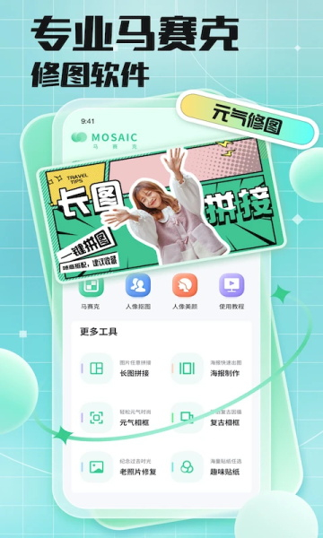 马赛克去除工具手机版截图1